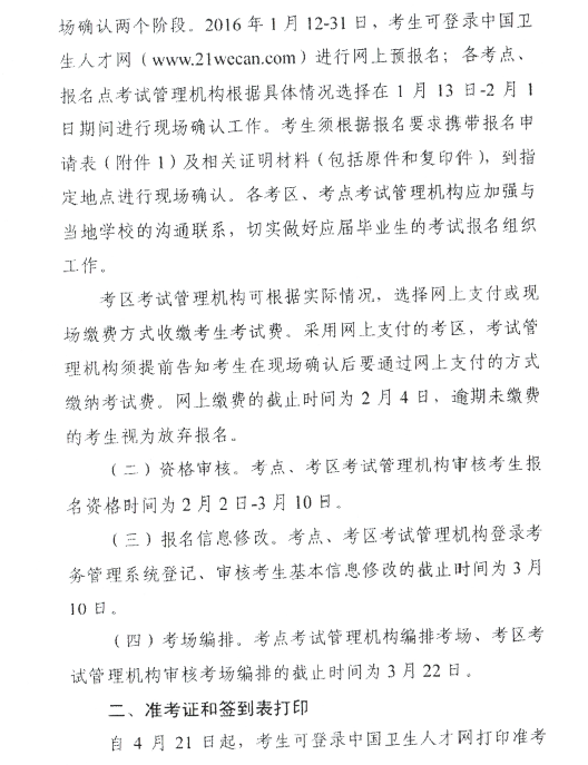 2016年护士执业资格考试考务工作安排的通知