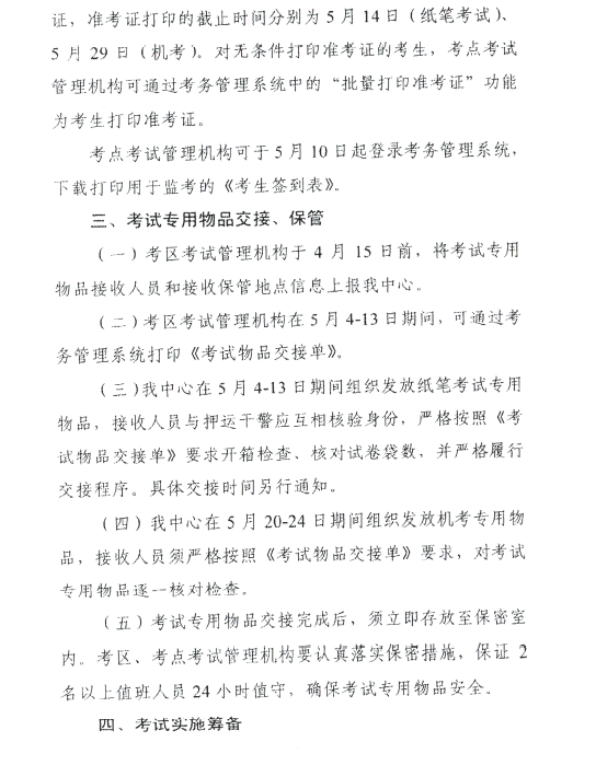 2016年护士执业资格考试考务工作安排的通知