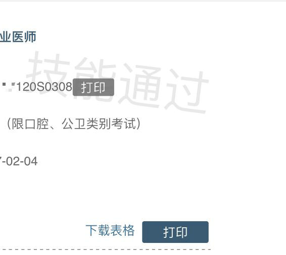 2017年技能考试成绩公布地区图片