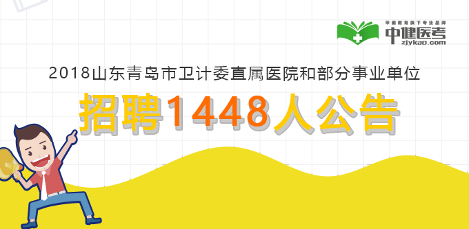 22018ɽൺίֱҽԺͲҵλƸ1448˹